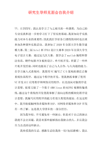 研究生导师见面会自我介绍