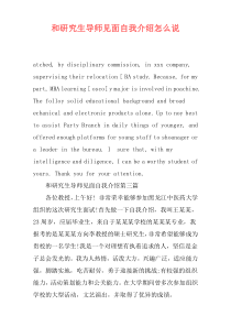 和研究生导师见面自我介绍怎么说