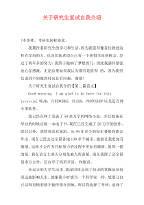 关于研究生复试自我介绍