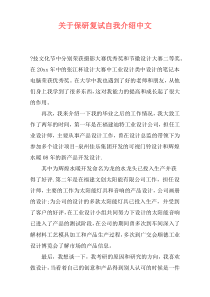 关于保研复试自我介绍中文