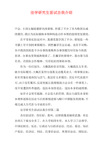 法学研究生面试自我介绍