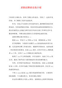 求职应聘者自我介绍