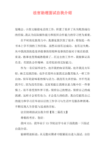 法官助理面试自我介绍