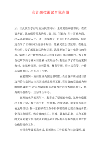 会计岗位面试自我介绍