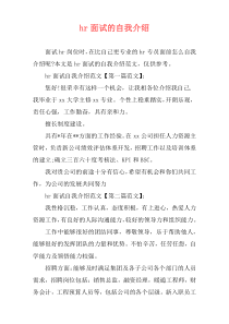hr面试的自我介绍