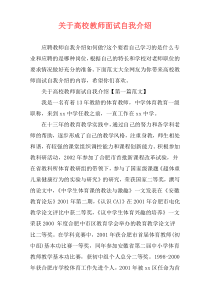 关于高校教师面试自我介绍