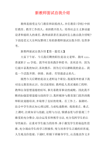 新教师面试自我介绍