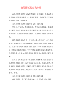 空姐面试的自我介绍