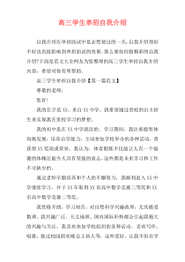 高三学生单招自我介绍