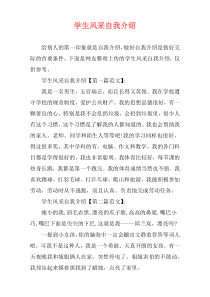 学生风采自我介绍