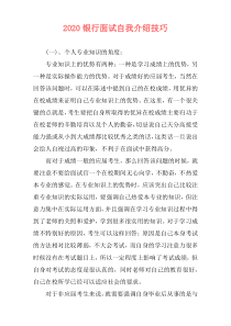 2020银行面试自我介绍技巧