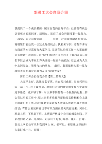 新员工大会自我介绍