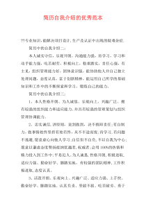 简历自我介绍的优秀范本