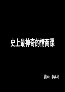 情商管理培训课程