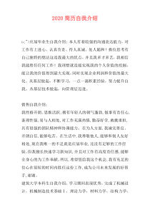 2020简历自我介绍