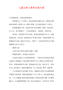 儿童主持人简单自我介绍