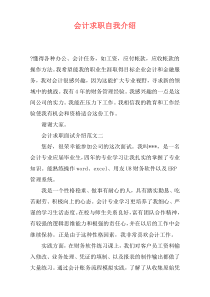 会计求职自我介绍