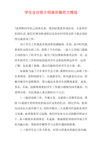 学生会自我介绍演讲稿范文精选