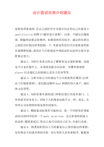 会计面试自我介绍建议