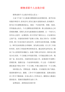 销售求职个人自我介绍