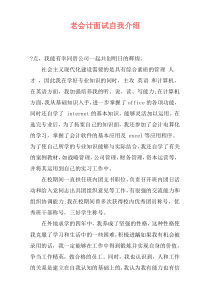 老会计面试自我介绍