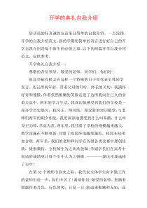 开学的典礼自我介绍