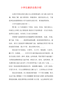 小学生演讲自我介绍