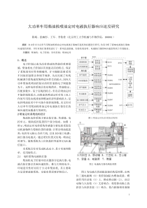 大功率车用柴油机喷油定时电液执行器响应速度研究