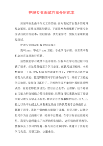 护理专业面试自我介绍范本