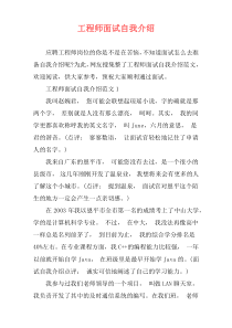 工程师面试自我介绍