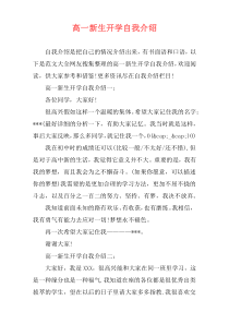高一新生开学自我介绍