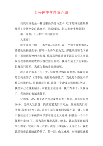 3分钟中学自我介绍