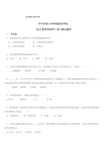 幼儿园组织与管理题库