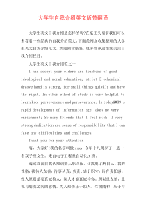 大学生自我介绍英文版带翻译