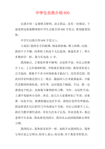 中学生自我介绍600
