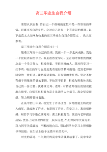 高三毕业生自我介绍