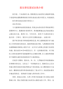 医生职位面试自我介绍