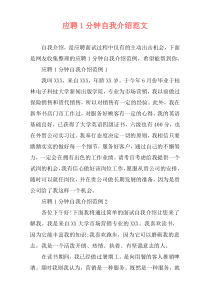 应聘1分钟自我介绍范文