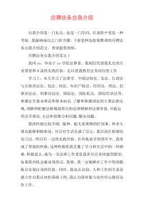 应聘法务自我介绍