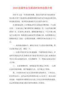 2020应届毕业生面试时如何自我介绍