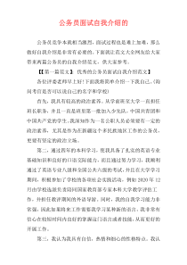公务员面试自我介绍的