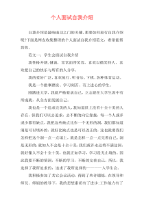 个人面试自我介绍