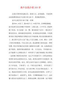 高中自我介绍300字