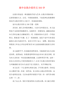 高中自我介绍作文500字