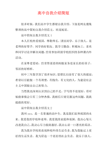 高中自我介绍简短