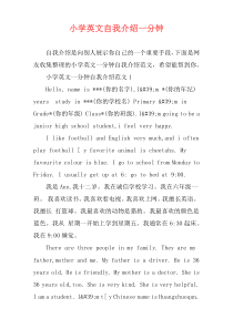 小学英文自我介绍一分钟