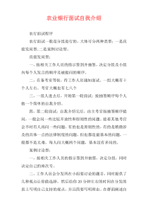 农业银行面试自我介绍