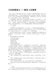 大区经理实用工作宝典(上)