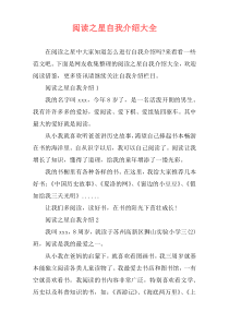 阅读之星自我介绍大全