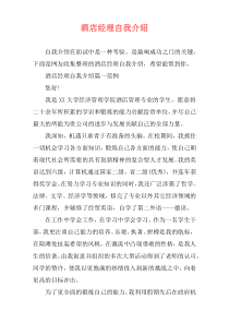 酒店经理自我介绍